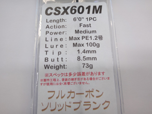 ジャストエース/CSX (ブラックバス・ジギング・タイラバ・イカメタル)(CSX 661L)
